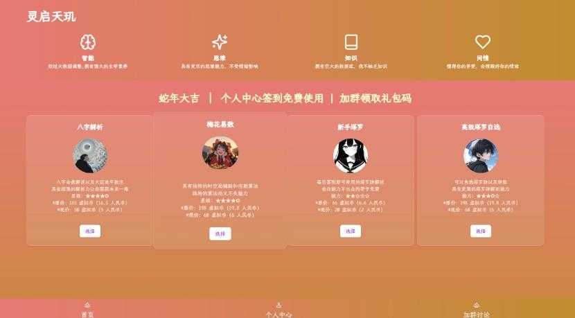 AI占卜算卦项目源码分享