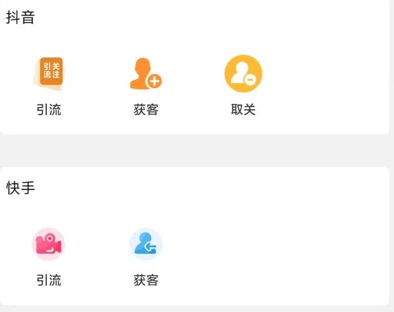 抖音快手引流、获客脚本-xv助手
