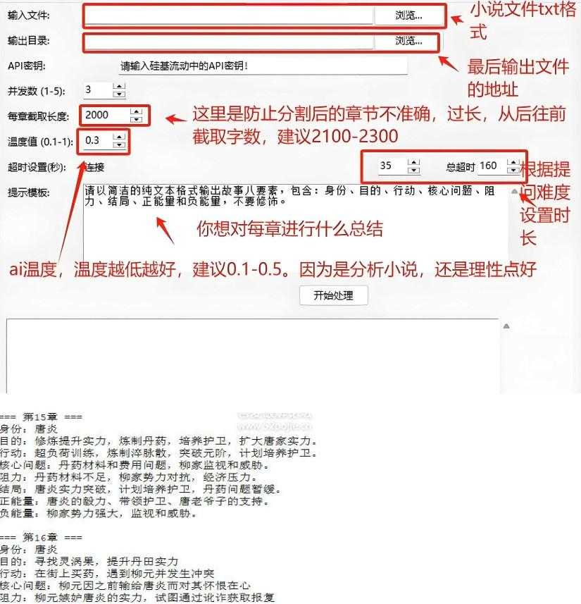 故事分析器v1.0-写作助手