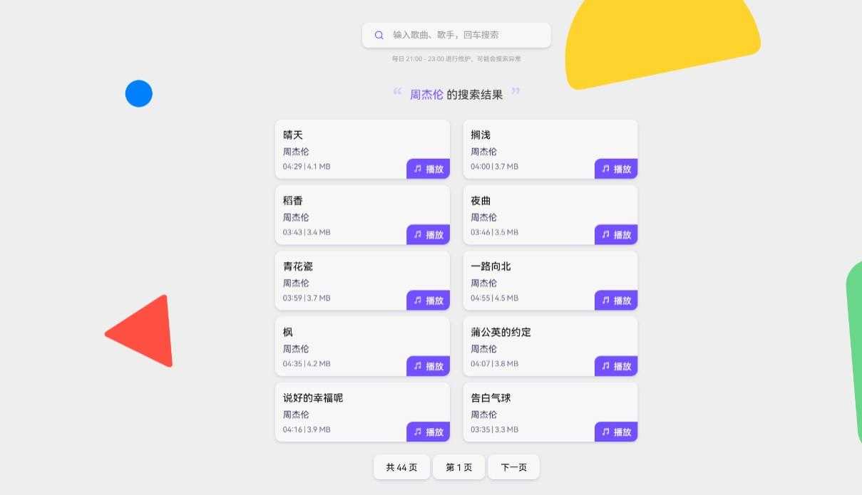 Re Music系统源码 - 免授权版