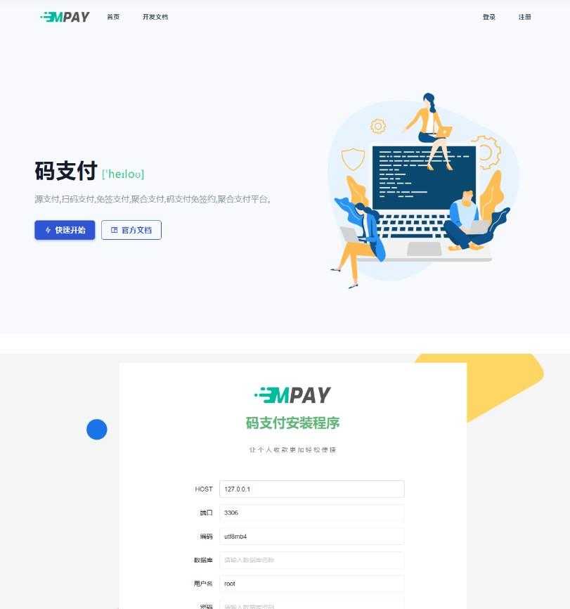 thinkphp框架开发的码支付mpay源码V1.2.0