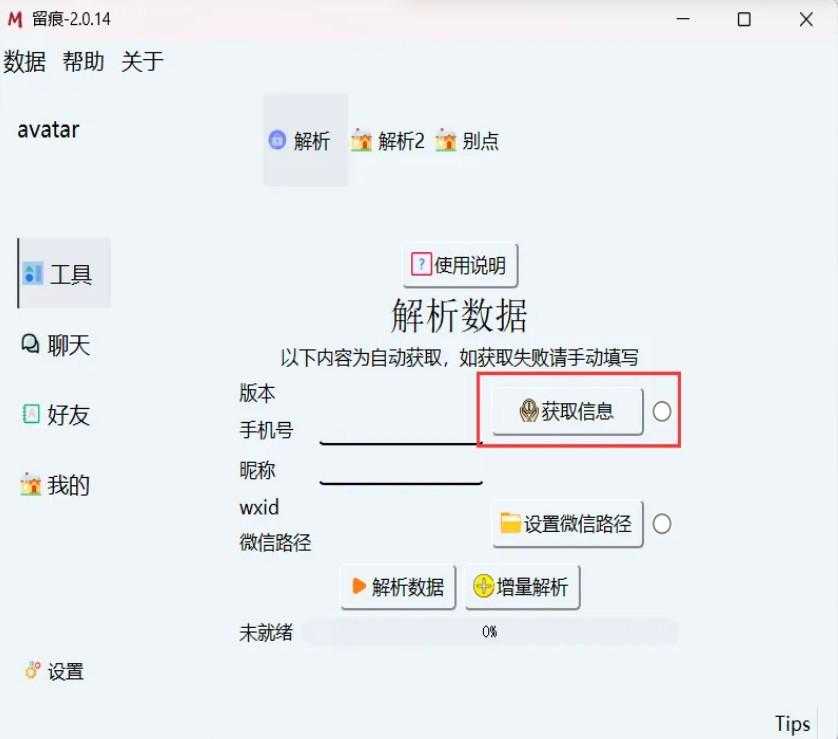 微信聊天记录导出WORD,PDF-留痕2.1.1