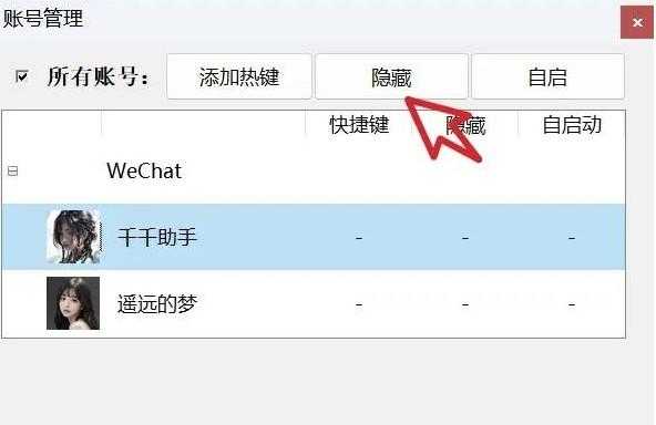 最新版VX多开管理器