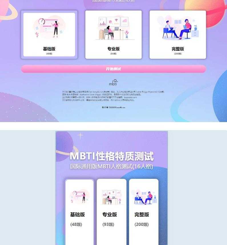 Mbti人格测试系统