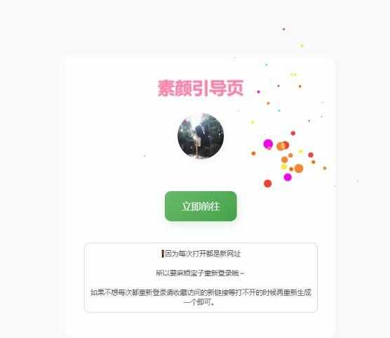 素颜随机2级域名引导页源码 