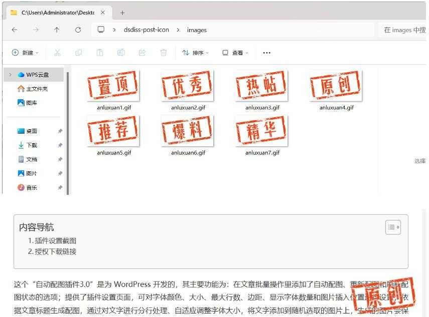免费福利!WordPress 原创图标设置插件,功能小巧不收费
