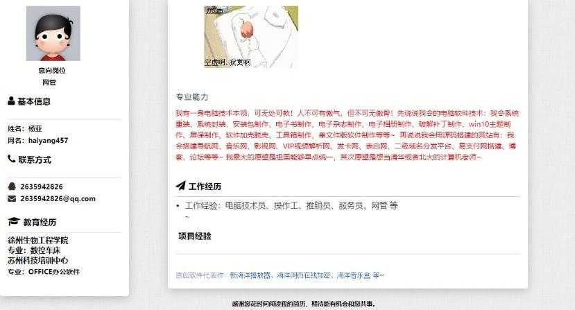 海洋个人求职简历网页版源码