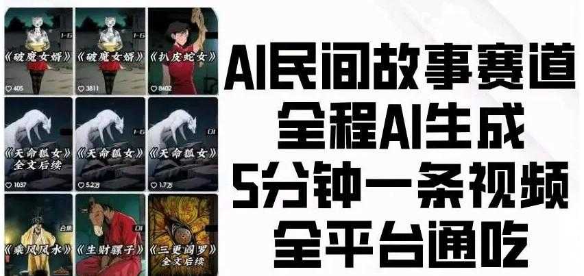 DeepSeek做民间故事带货教程,保姆级教学