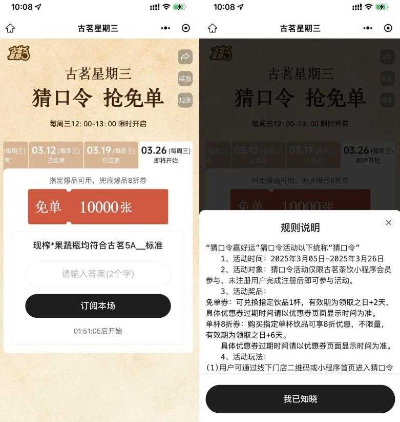 古茗每个星期三抢1万份免单券