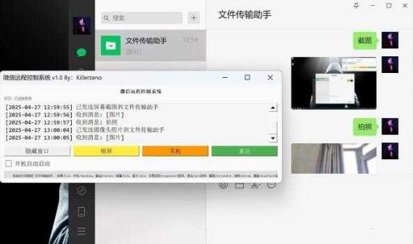 微信远程控制拍照截图摸鱼系统v1.0更新三个功能