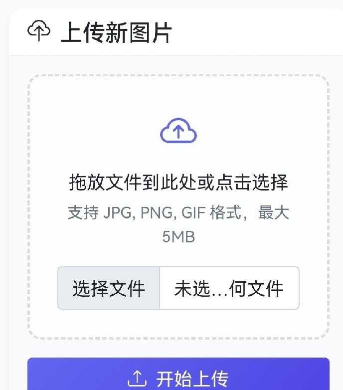 星空图床系统1.1.0源码