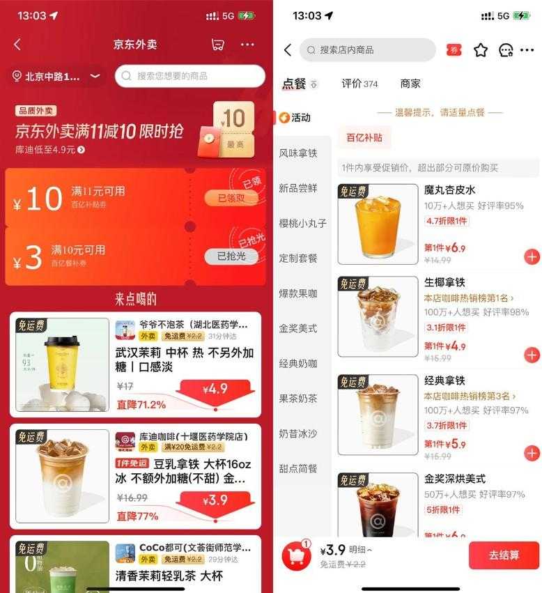 京东外卖领11-10亓超级补贴券