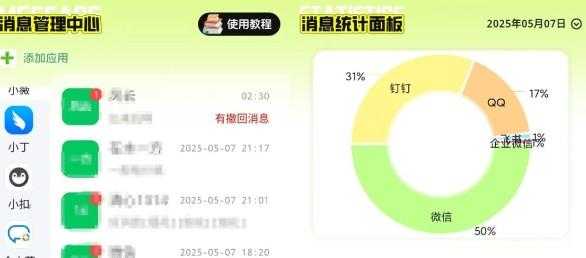 撤回不了一点v1.0.2会员版，支持微信/QQ/钉钉/飞书等 