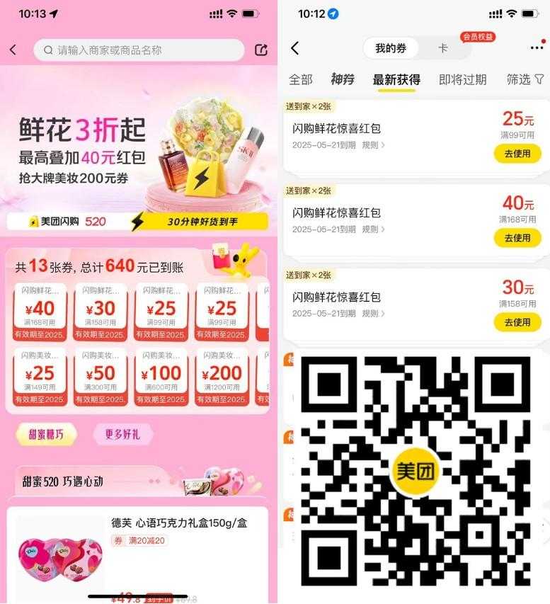 美团520领大额鲜花闪购红包