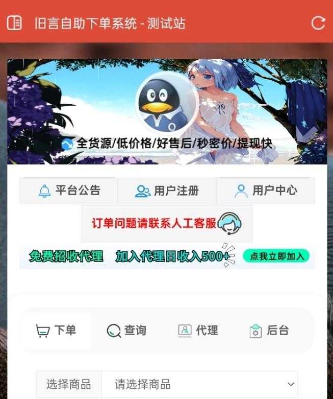 旧言自助下单系统最新版2025