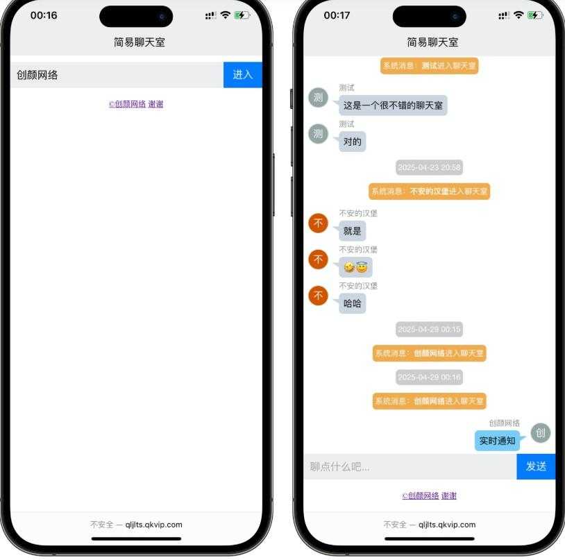 PHP轻量级聊天室源码