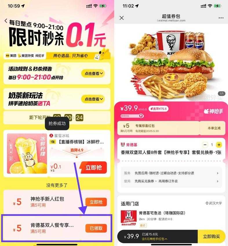 美团39.9亓撸肯德基双人餐8件套