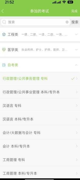 万题库5.6.9刷题自考神器解锁vip版