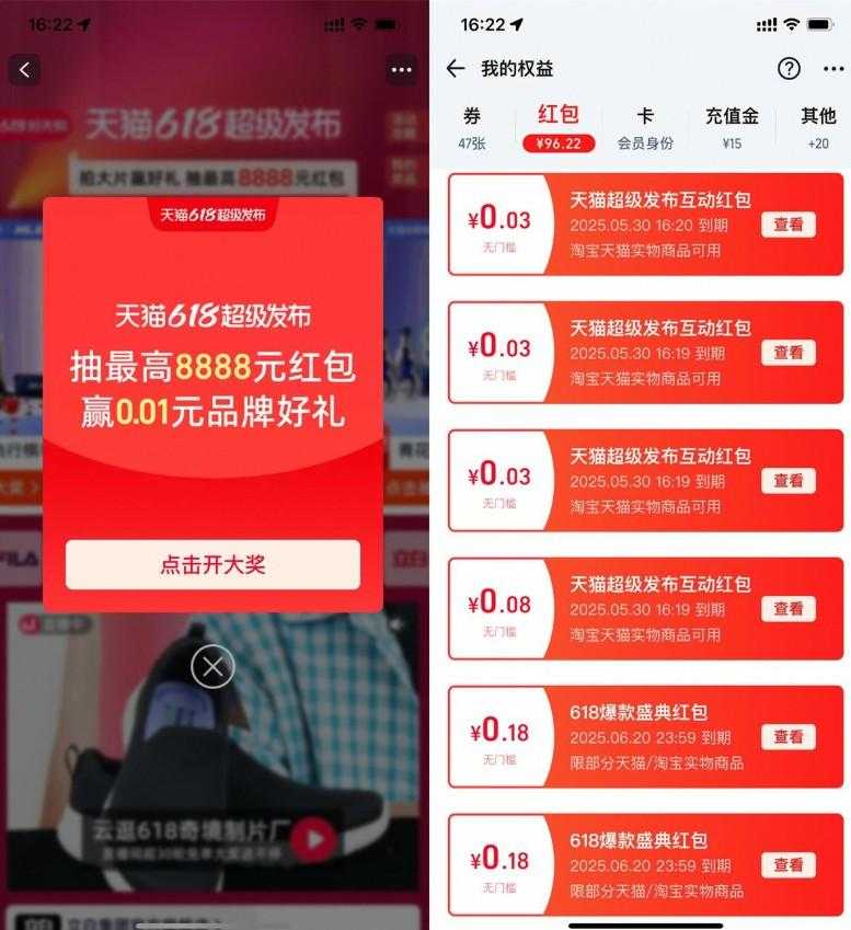 淘宝直接抽多个通用购物红包