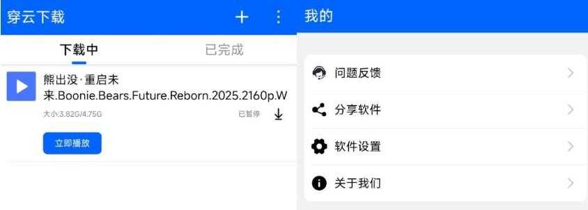 穿云下载App,享受不再受限的磁力下载速度