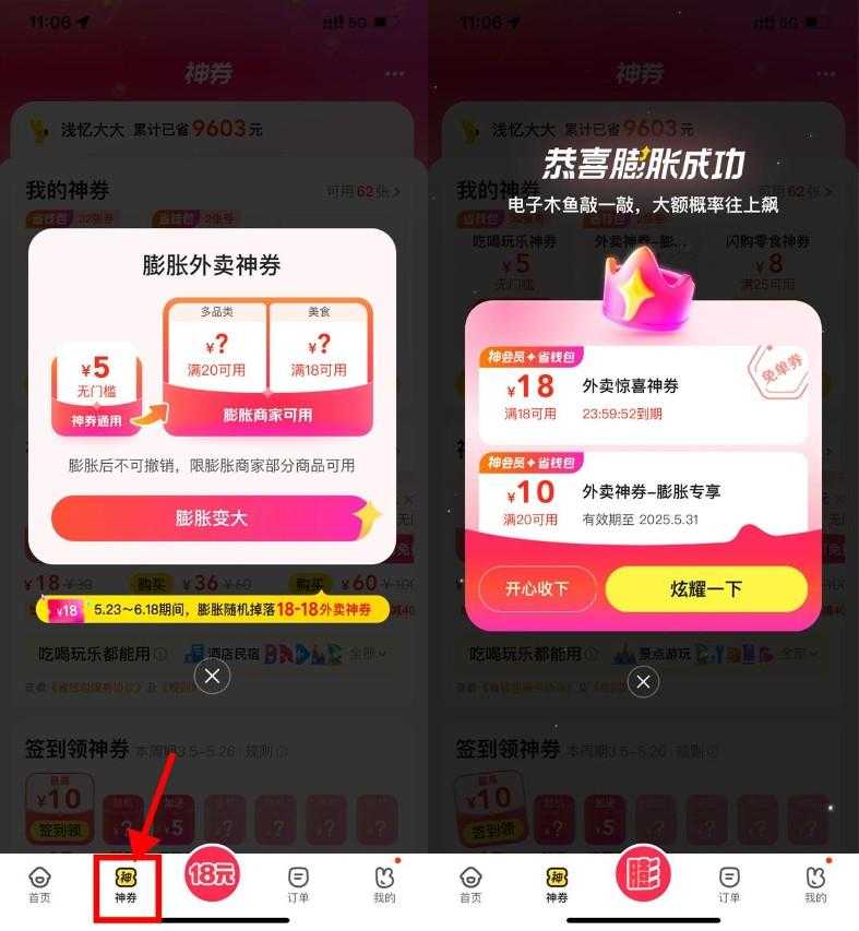 美团外卖膨胀18-18亓免单券