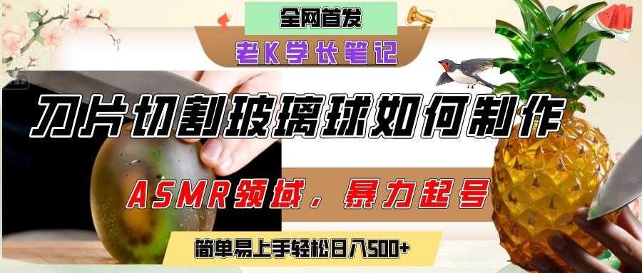 用AI制作刀片切割金属水果的视频,狂揽20万点赞,发布<strong>抖音</strong>涨粉引流变现,轻松日赚500+