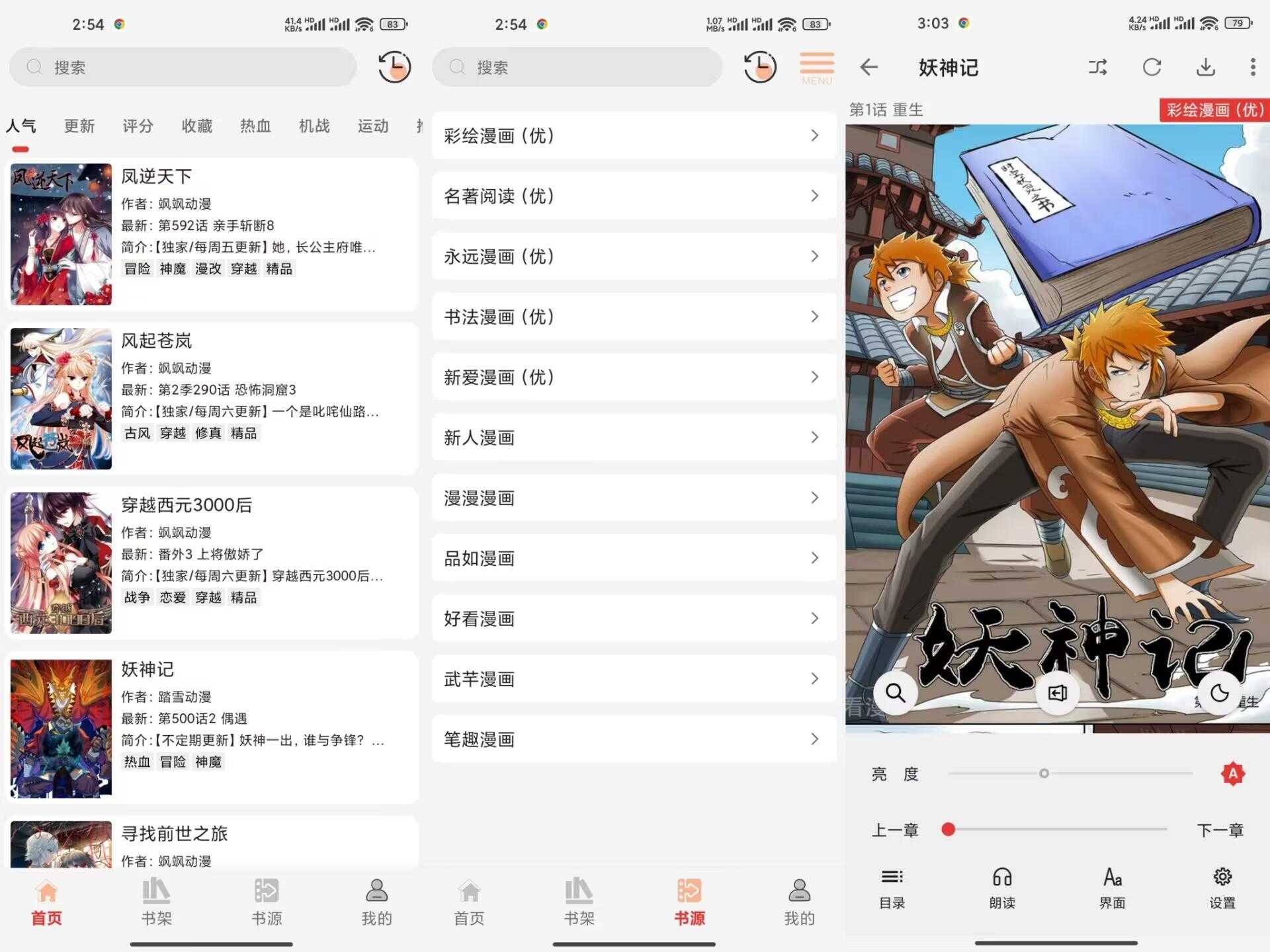 漫画屋V1.3.1 内置源!可看全网资源
