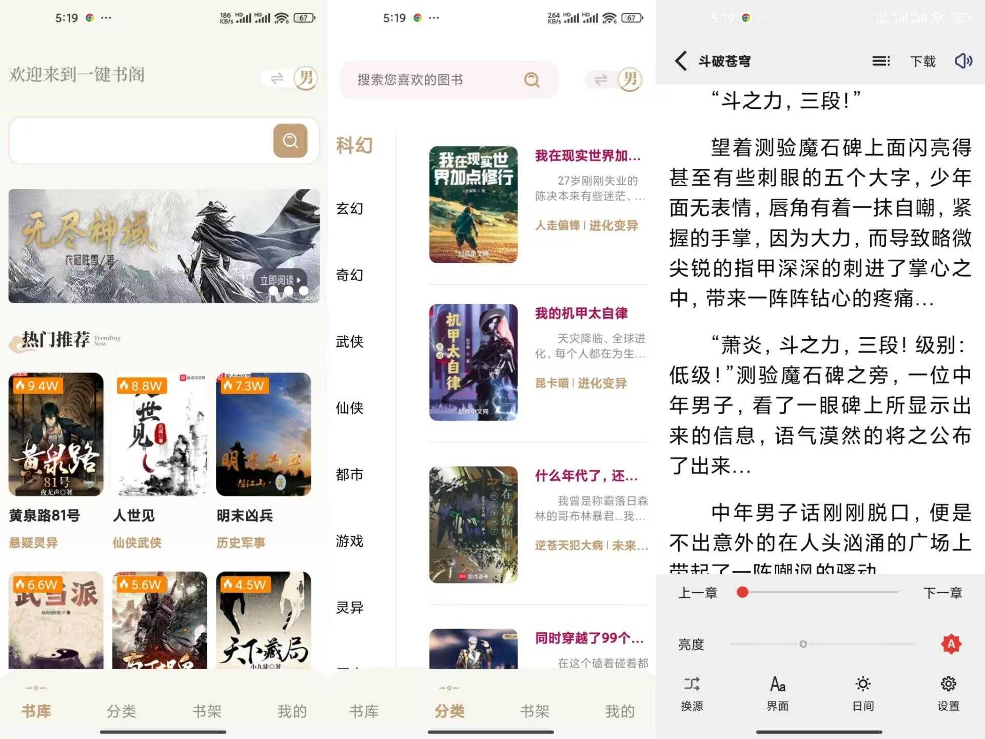 一键书阁V1.6.2 海量书源畅享全网小说