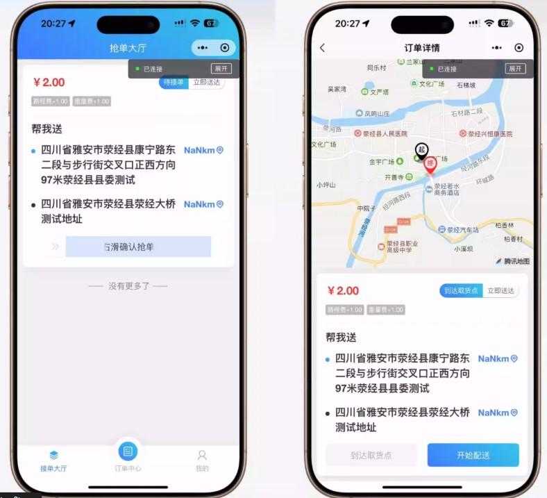 跑腿小程序/智能派单/系统派单/同城配送/校园跑腿/用户端+骑手端