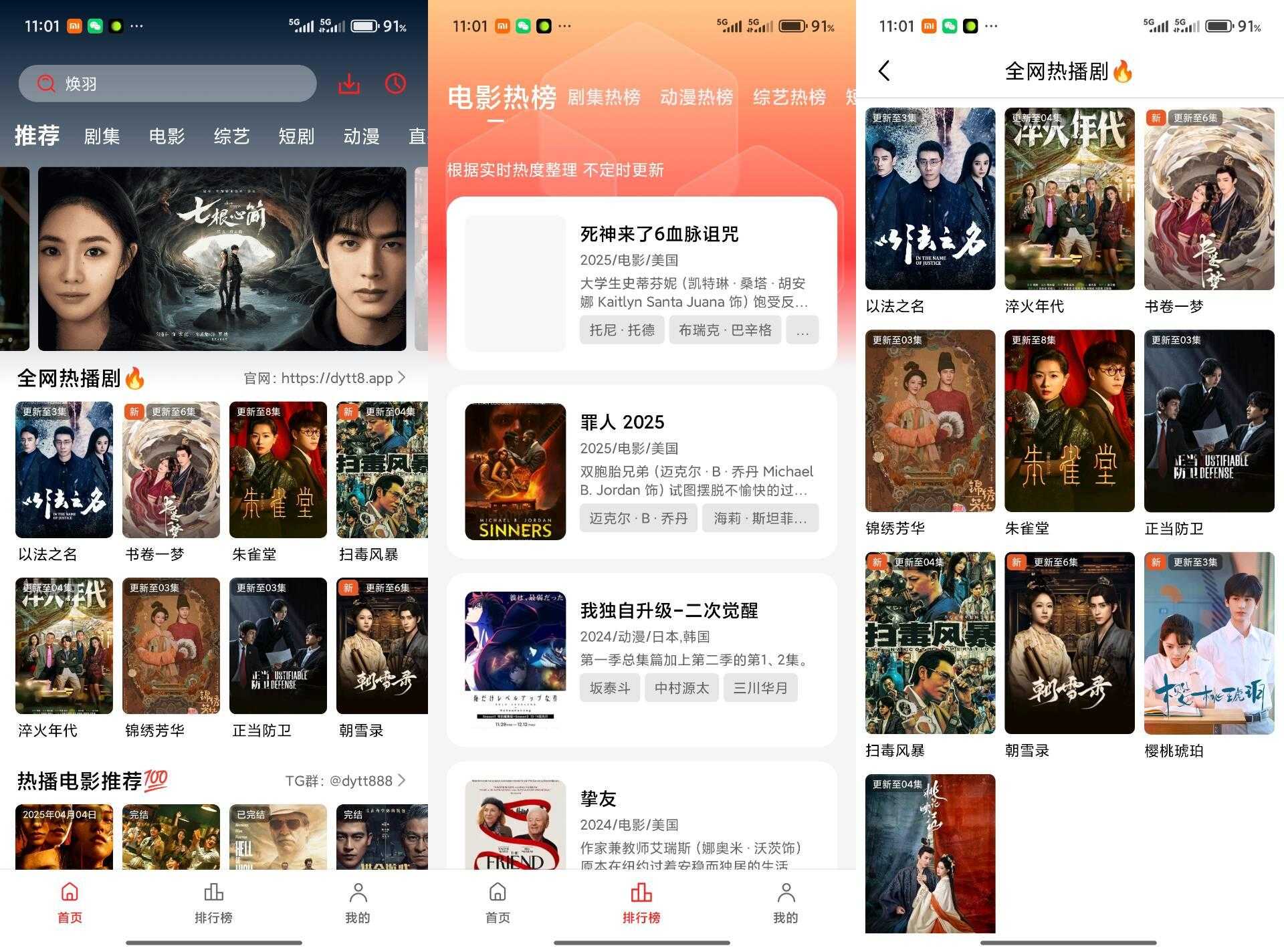 【电影天堂】3.0.0.1 海量影视剧集免费看