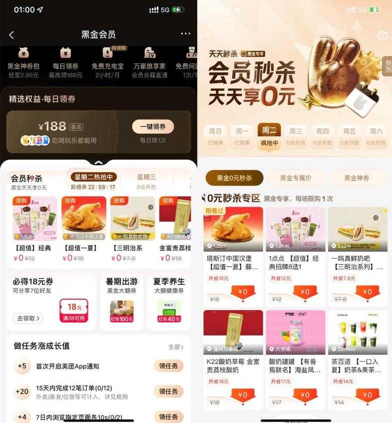 美团黑金以上会员天天0亓秒杀