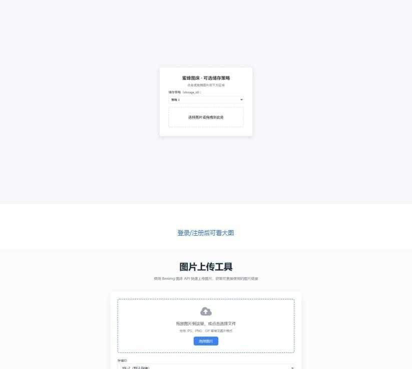 兰空图床上传单页HTML两套-陆总资源网