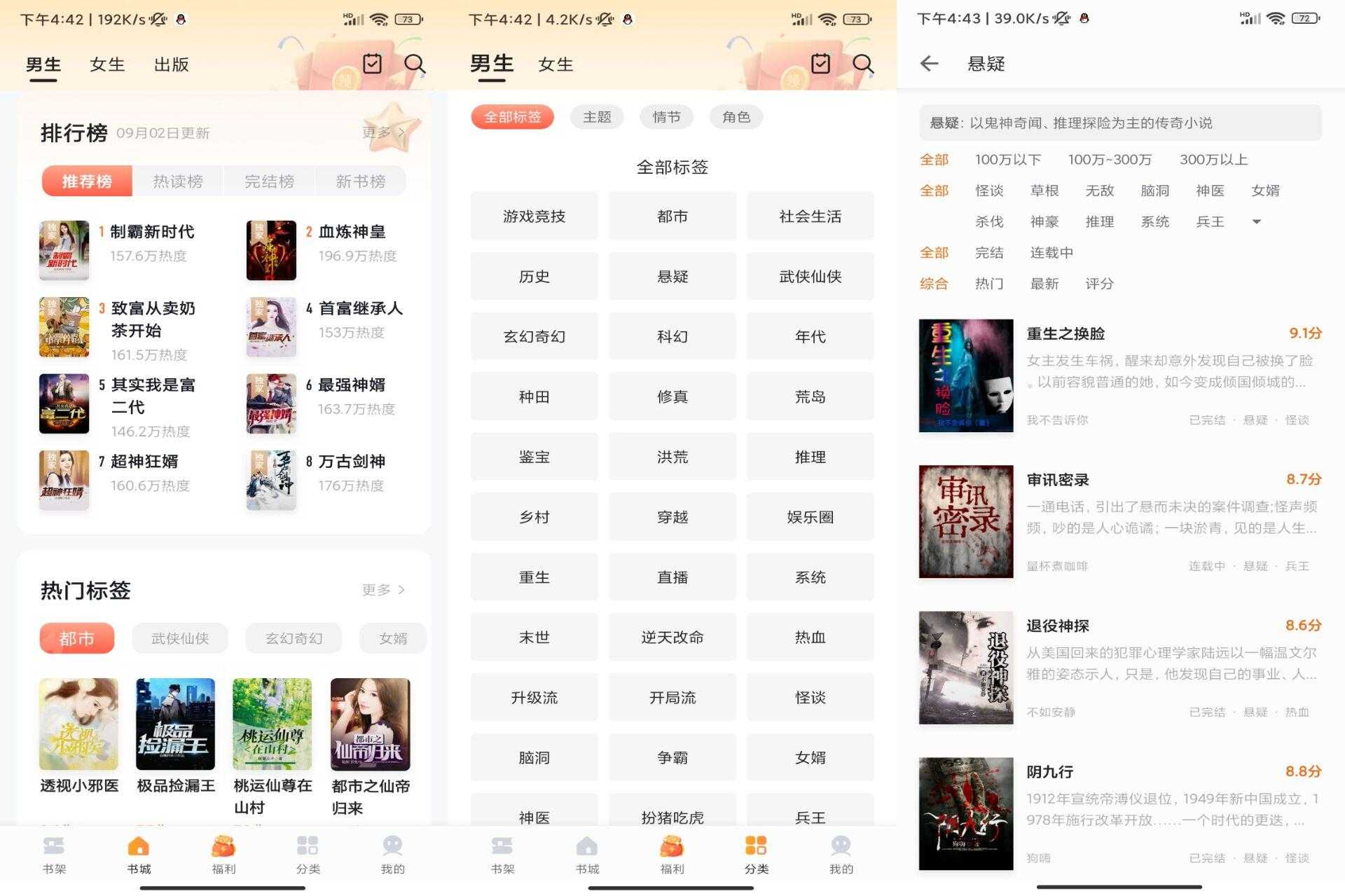 【速看免费小说】2.2.6 万千书源 实时更新