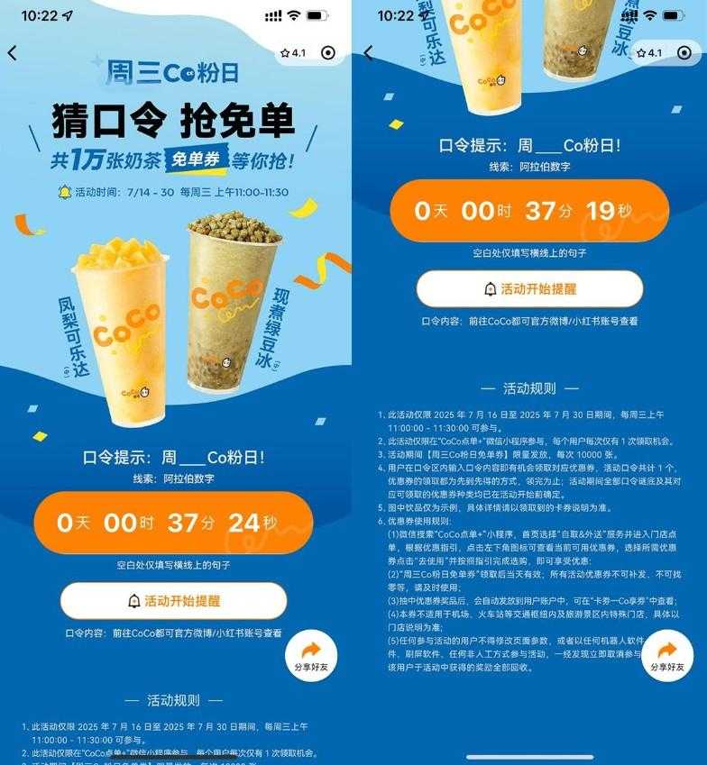 CoCo周三宠粉日抢1万张免单