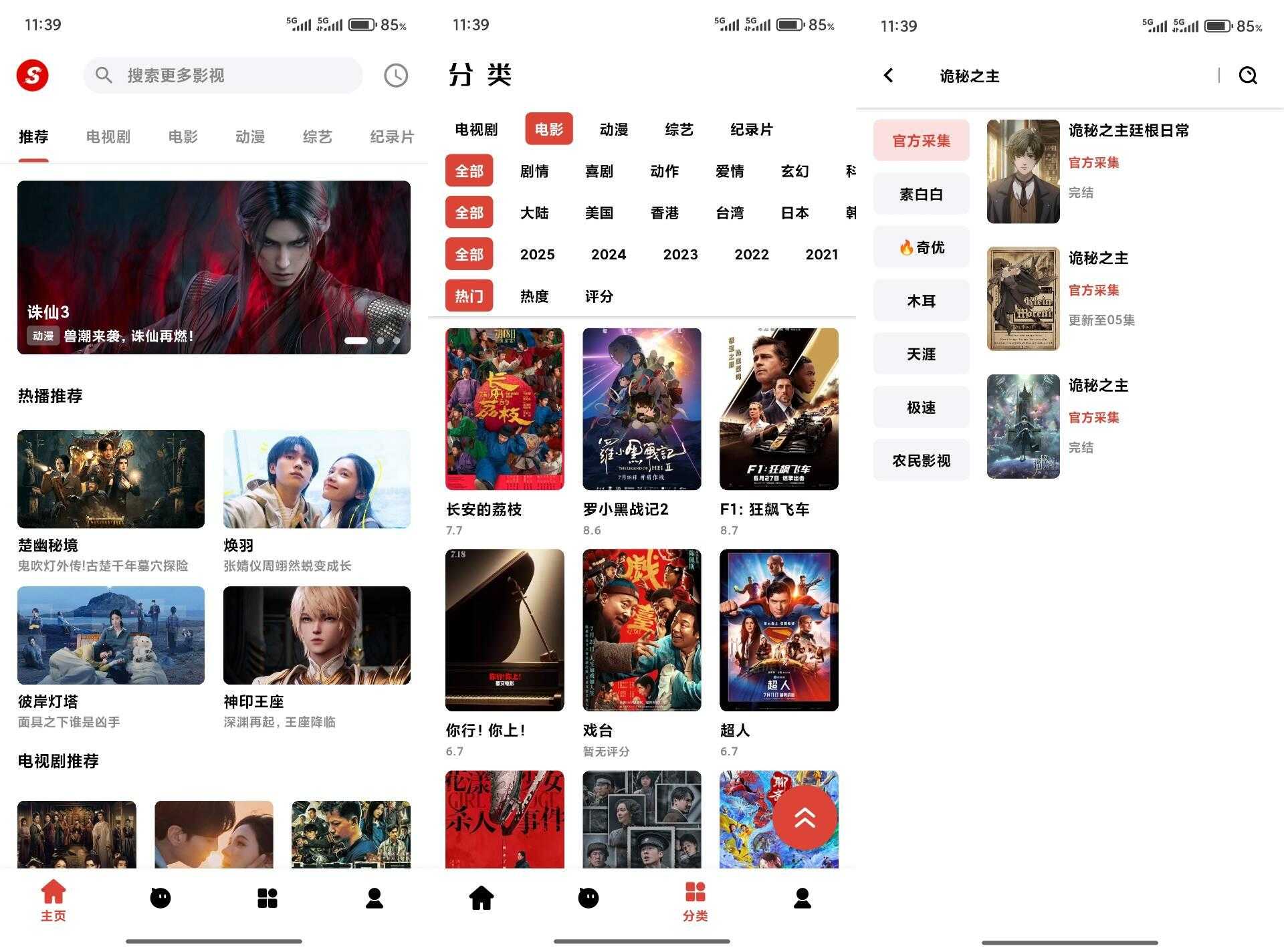 速搜视频V1.2.3 软件内置多条播放源