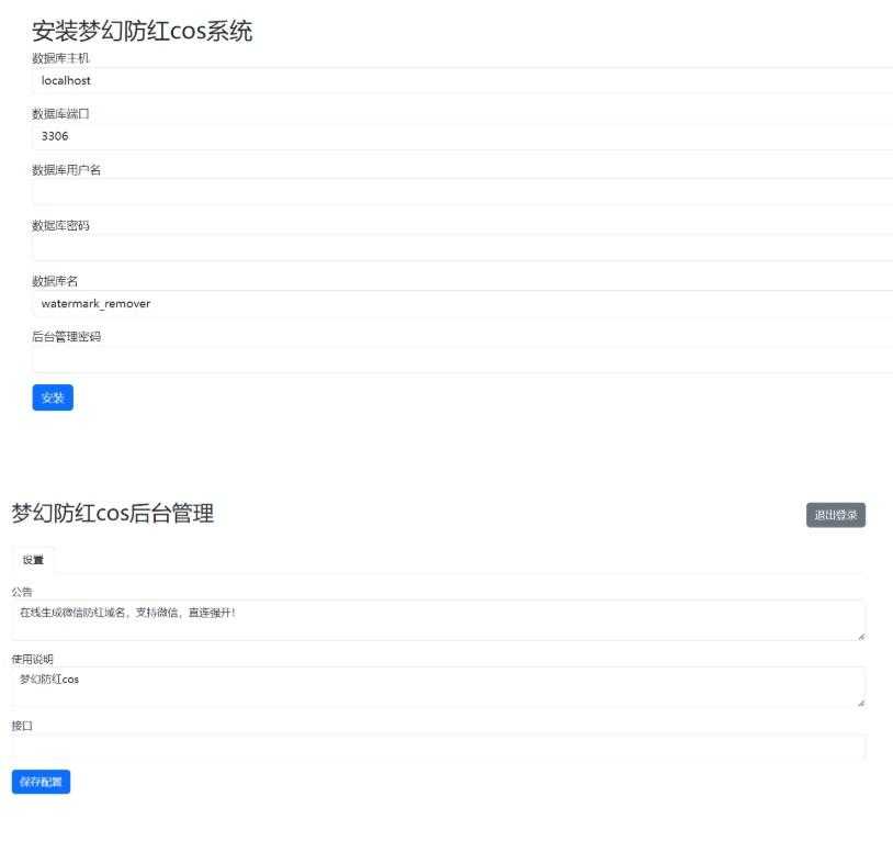 梦幻防红cos系统带后台版无加密