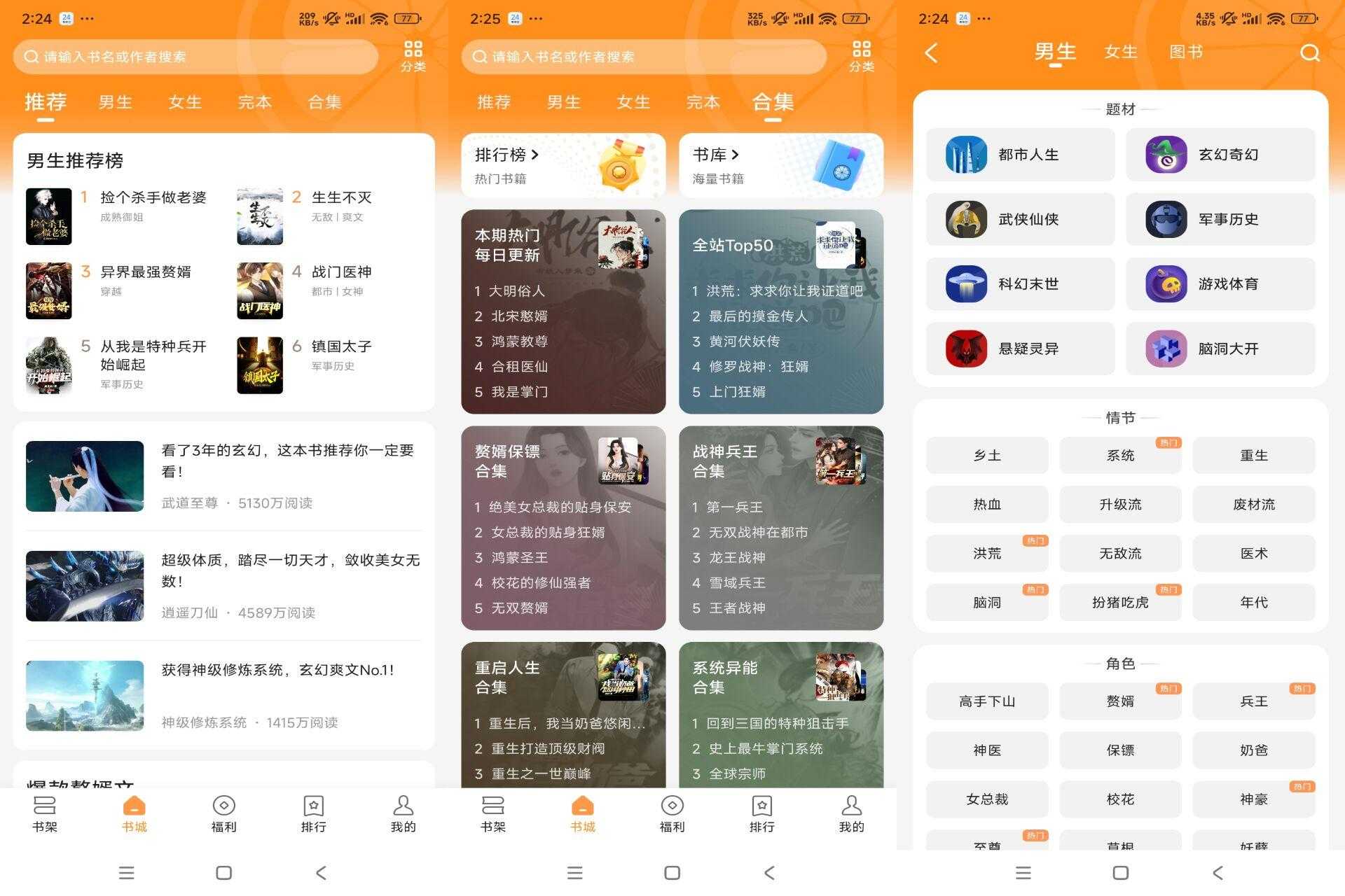 【青橙小说】4.7.7.1 冷热门小说全免费
