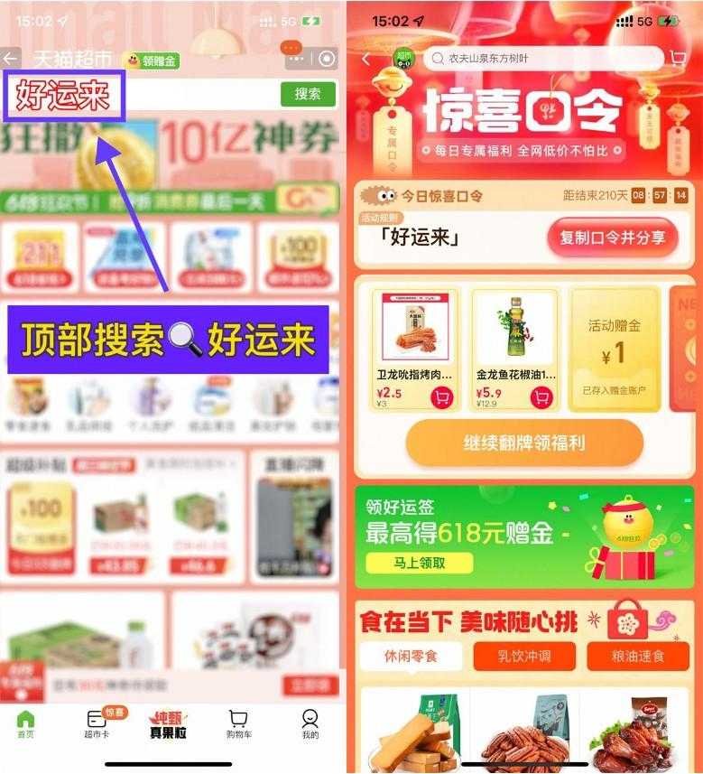 淘宝惊喜口令抽取天猫超市卡