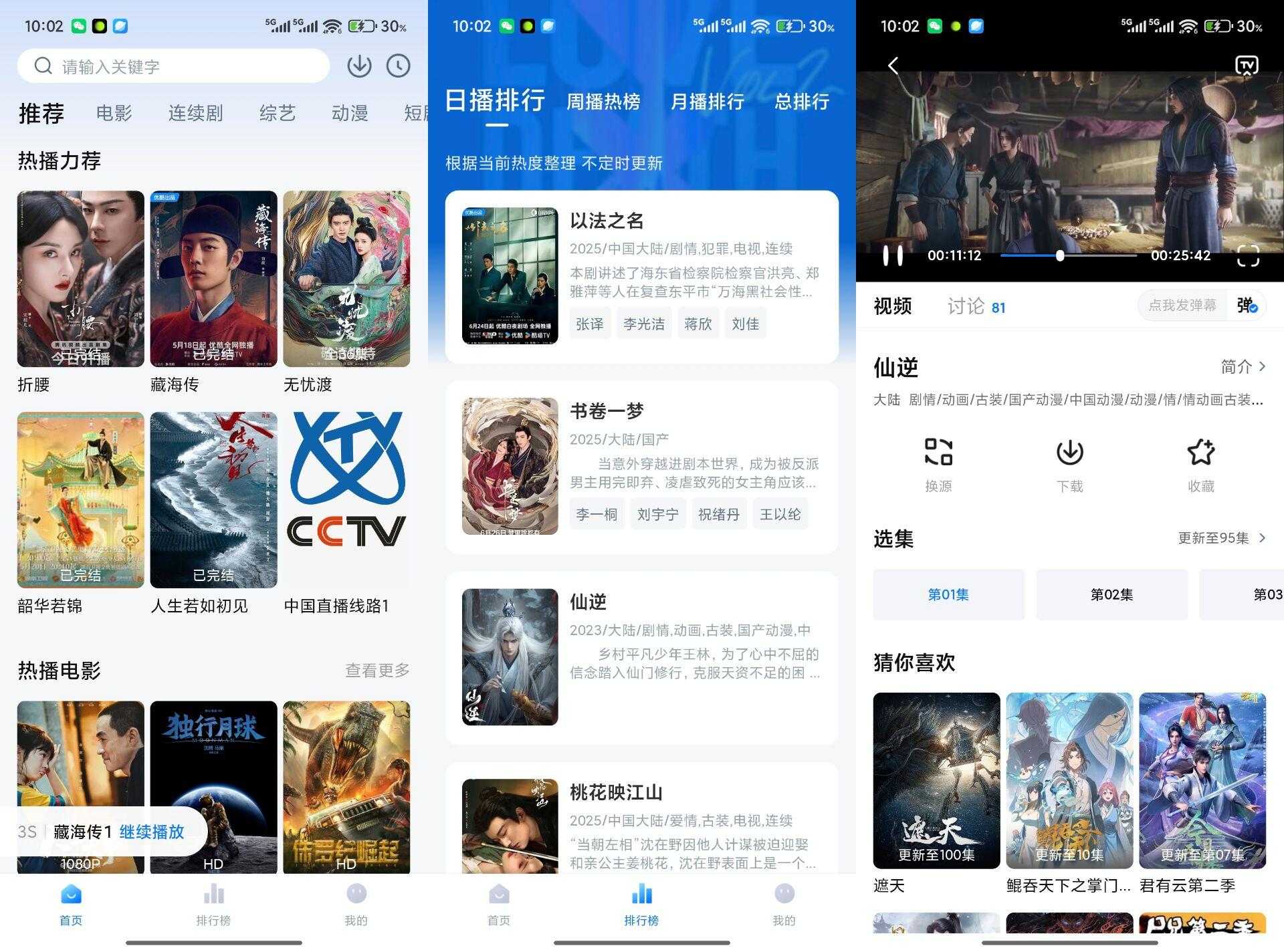 【大师兄影视】3.4.0 汇聚全网优质影视资源 全免费