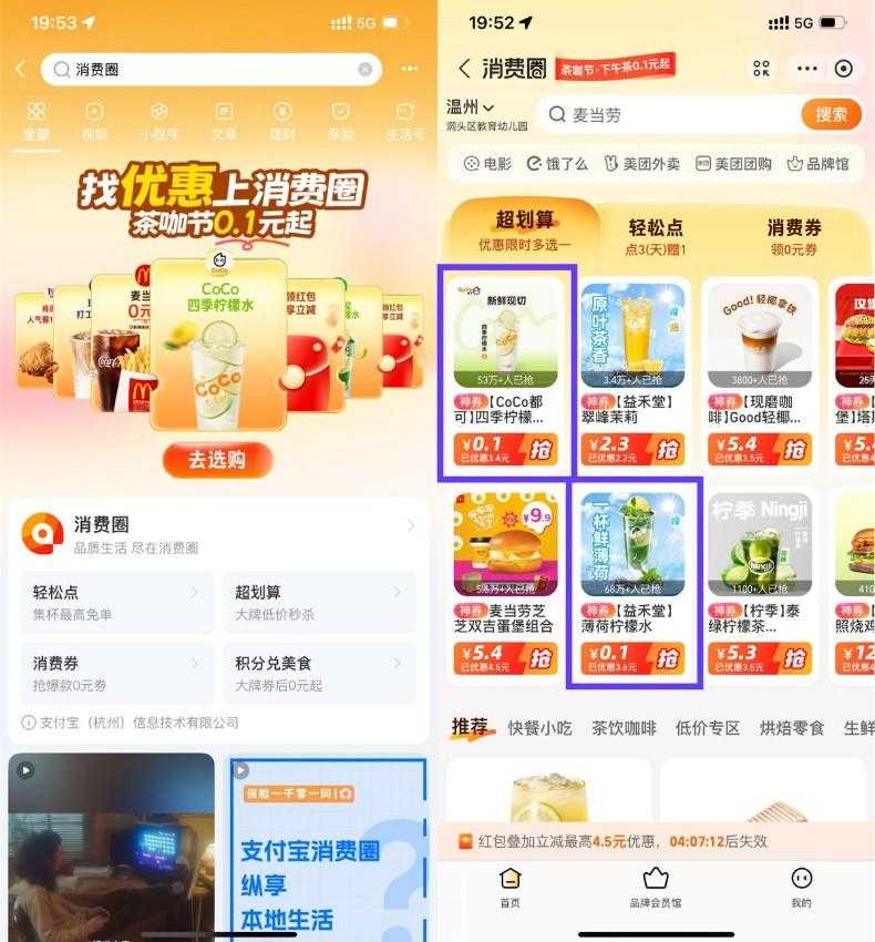 支付宝消费圈每天0.5亓喝饮品