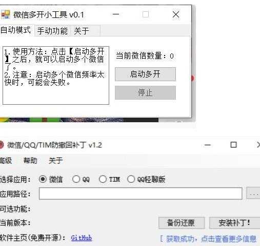PC微信/QQ/TIM防撤回补丁2.1,附微信多开