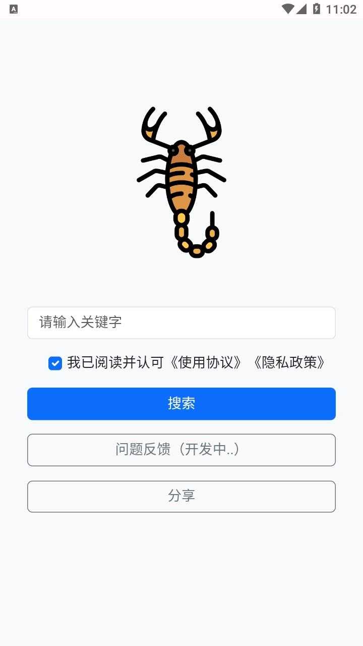 蝎子云 V1.0 磁力搜索小工具