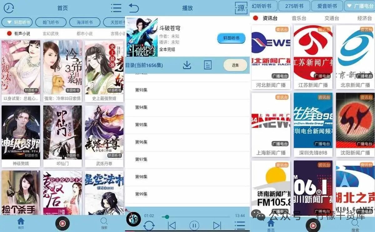 【昊昊听书】4.4 免费听书app 解放双手