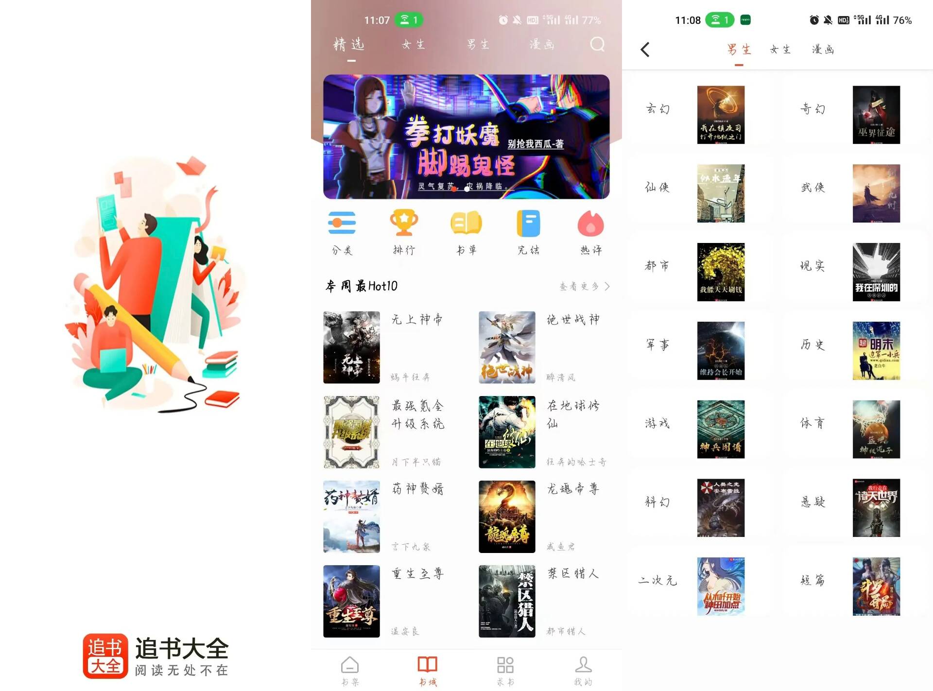 追书大全V5.0.2 内置超多书源