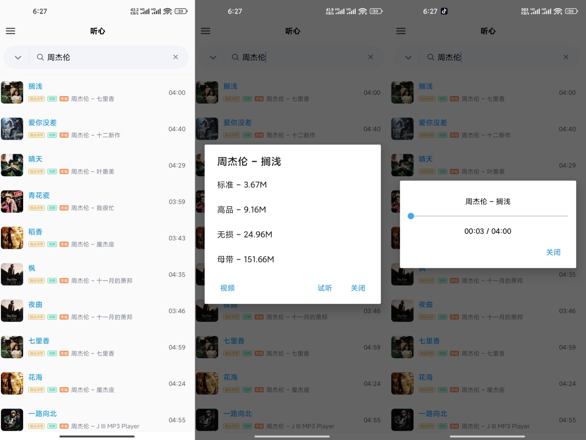 【心听】1.2.2 免费音乐app 可同步歌单