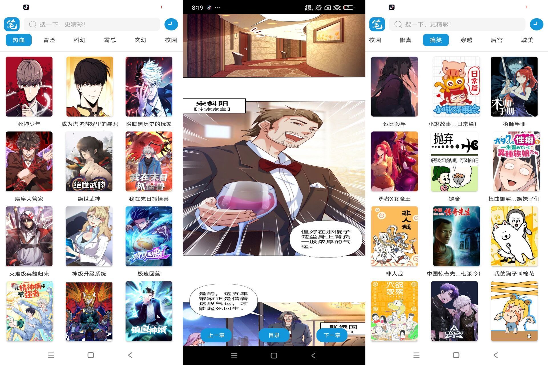 【笔趣阁漫画】1.01 最新版漫画神器 全免费