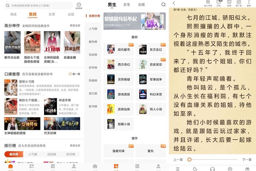 【必看免费小说】2.41.00 最新版 解锁全部功能