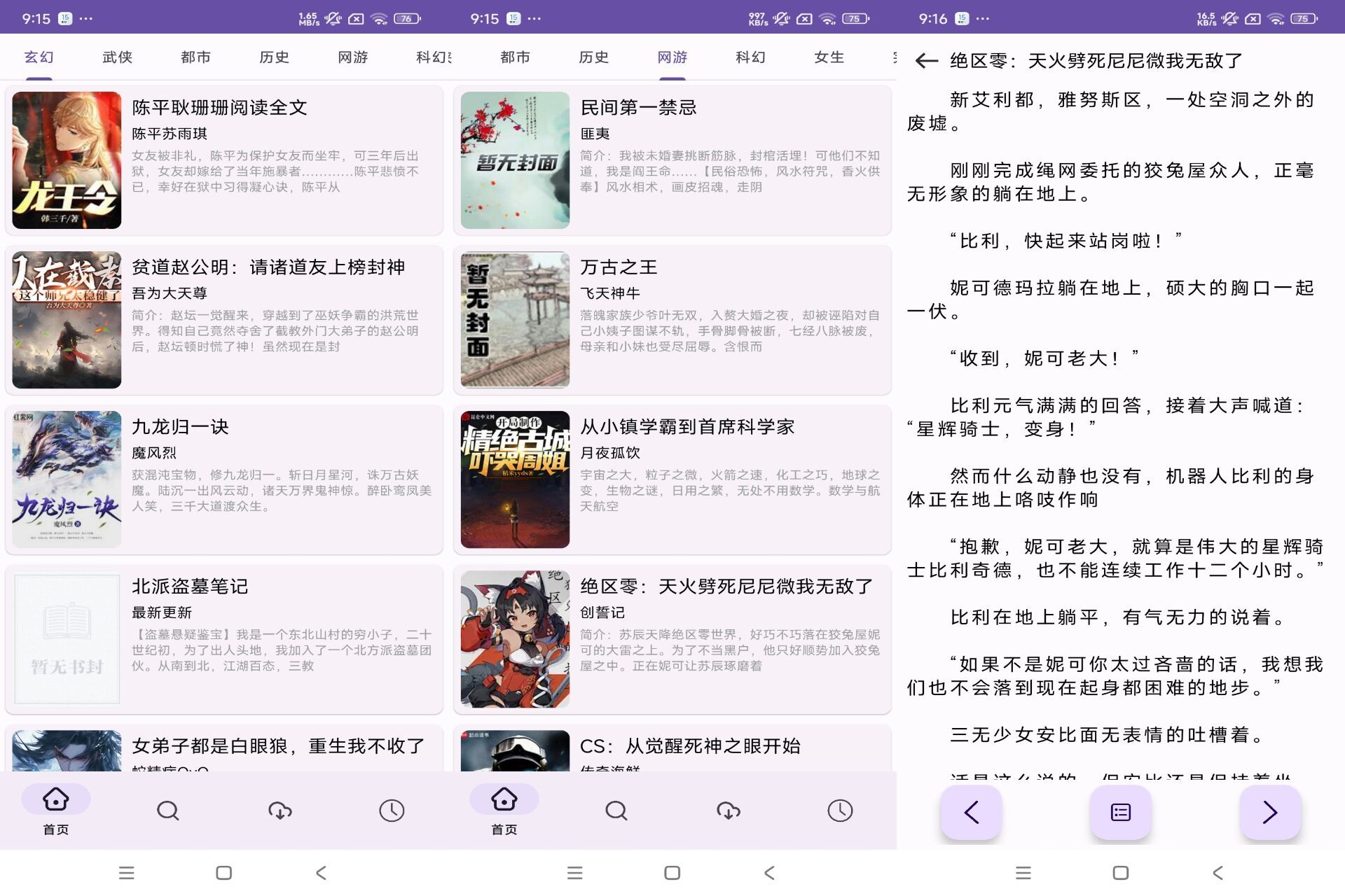 樱花小说V1.01 海量小说,免费畅读