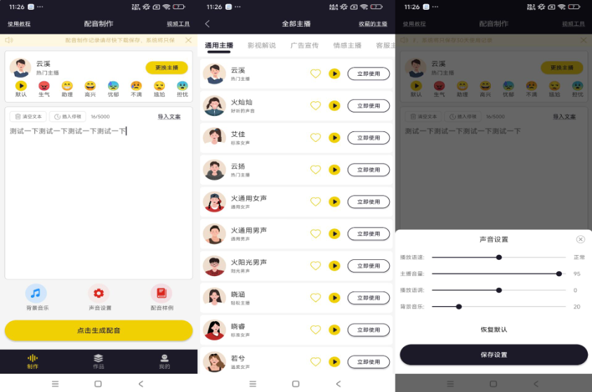 自助配音-一键生成各种配音（登录解锁VIP） 