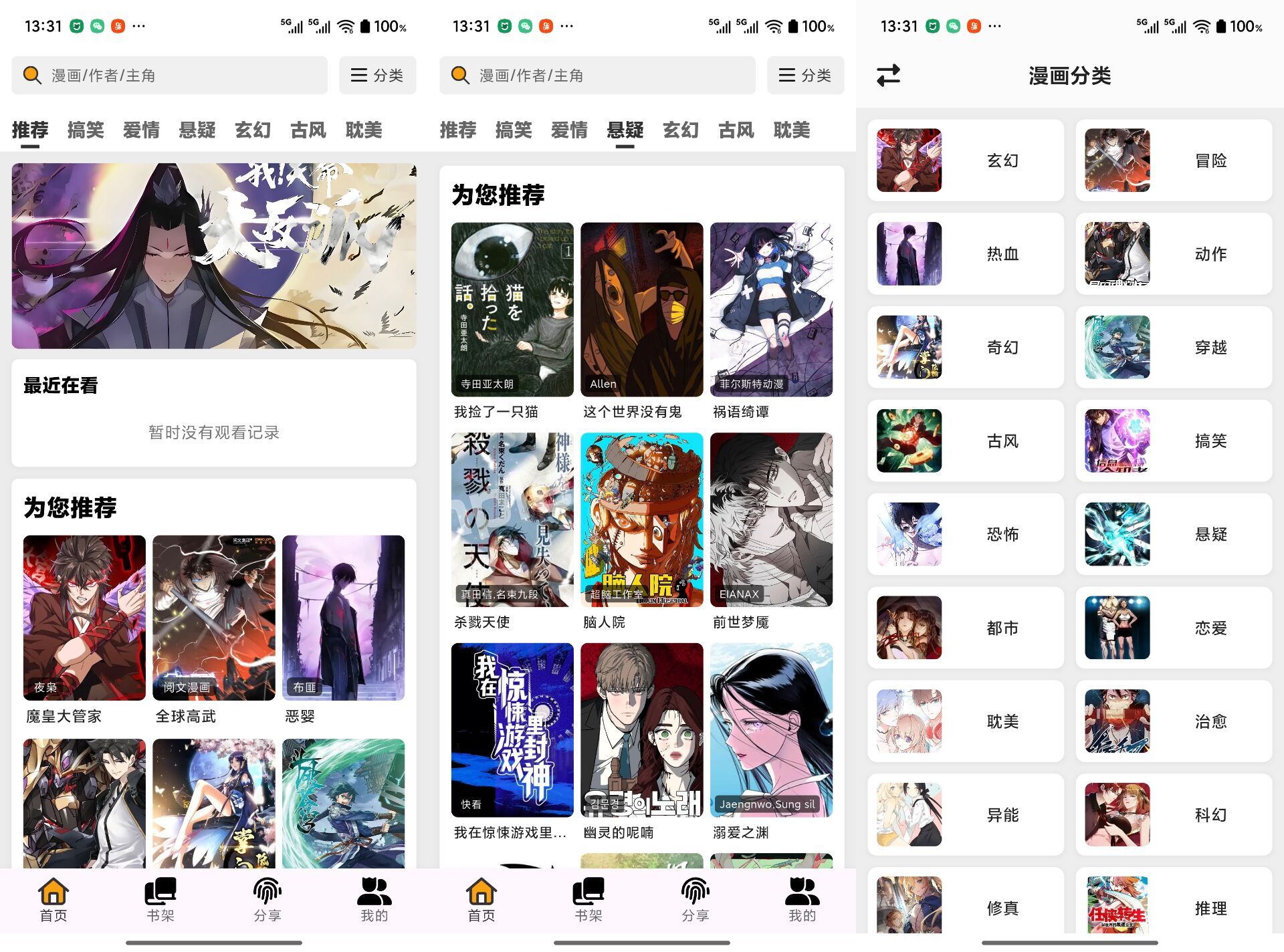 轻漫岛V1.0.0 海量免费漫画随意看